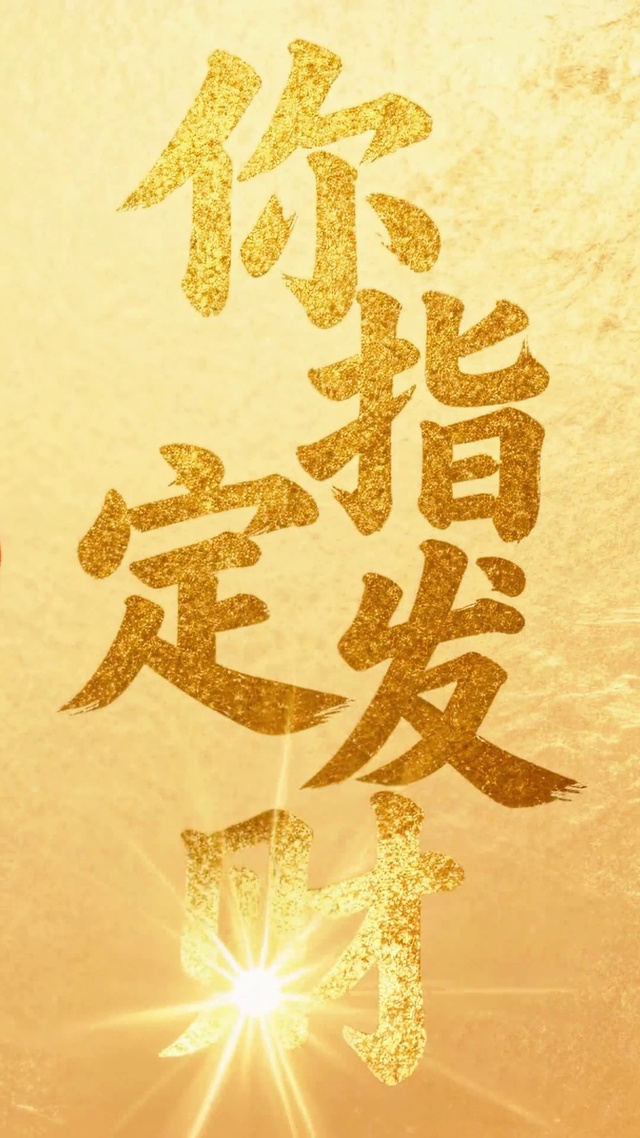 你指定发财可爱卡通财神