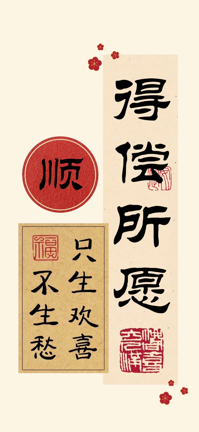 得偿所愿