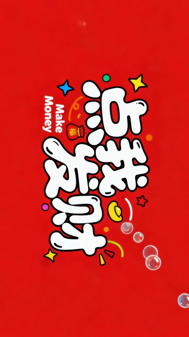 点我发财
