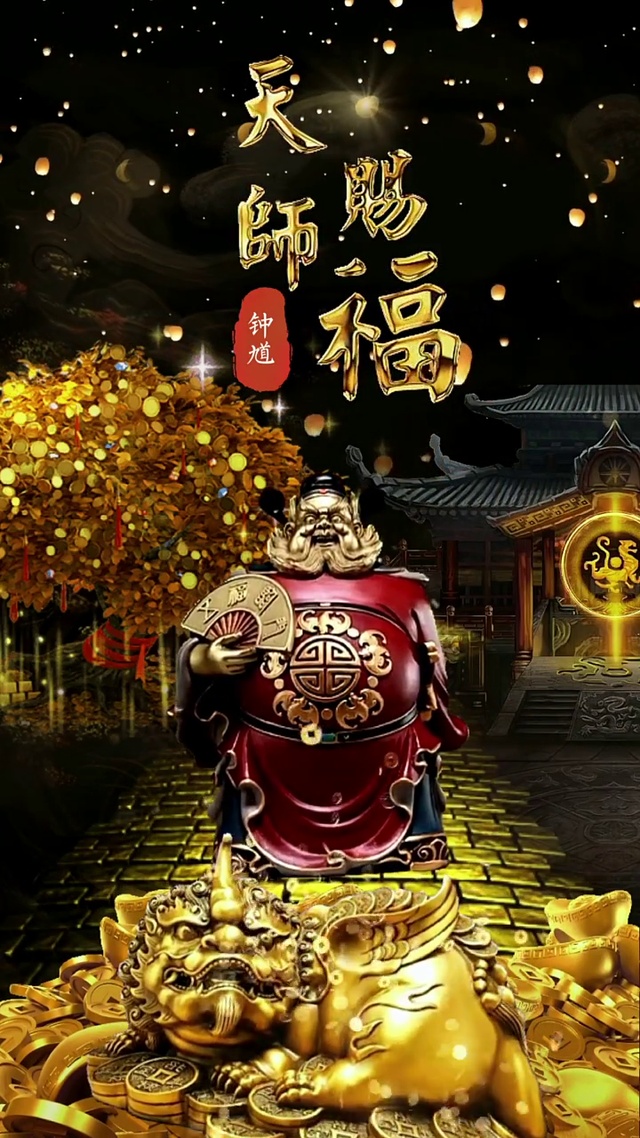 钟馗