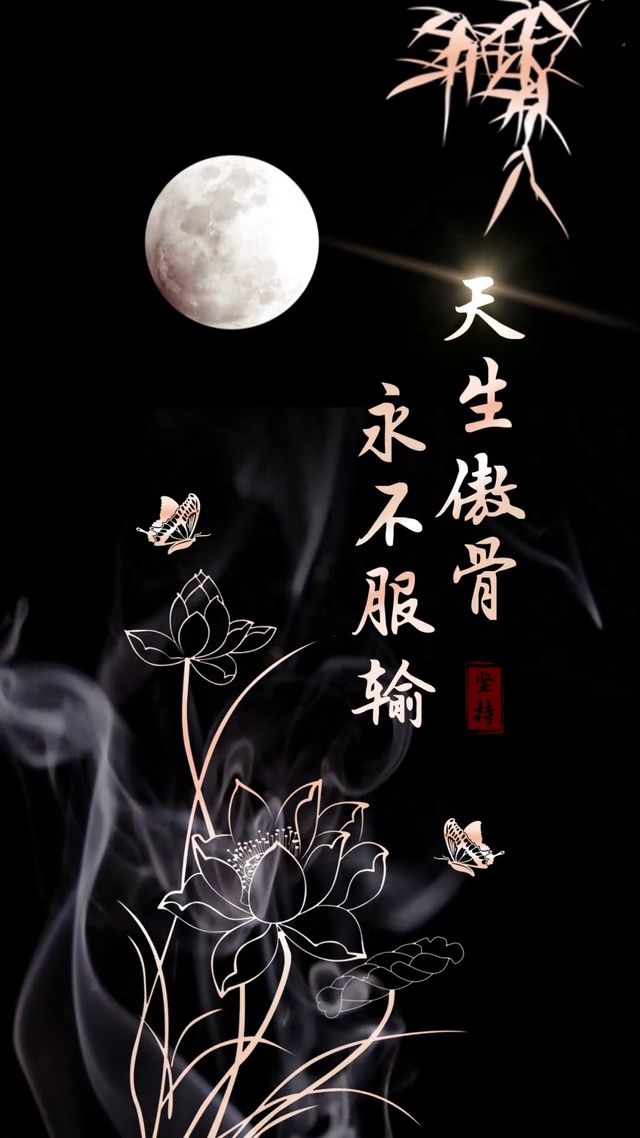 永不服输