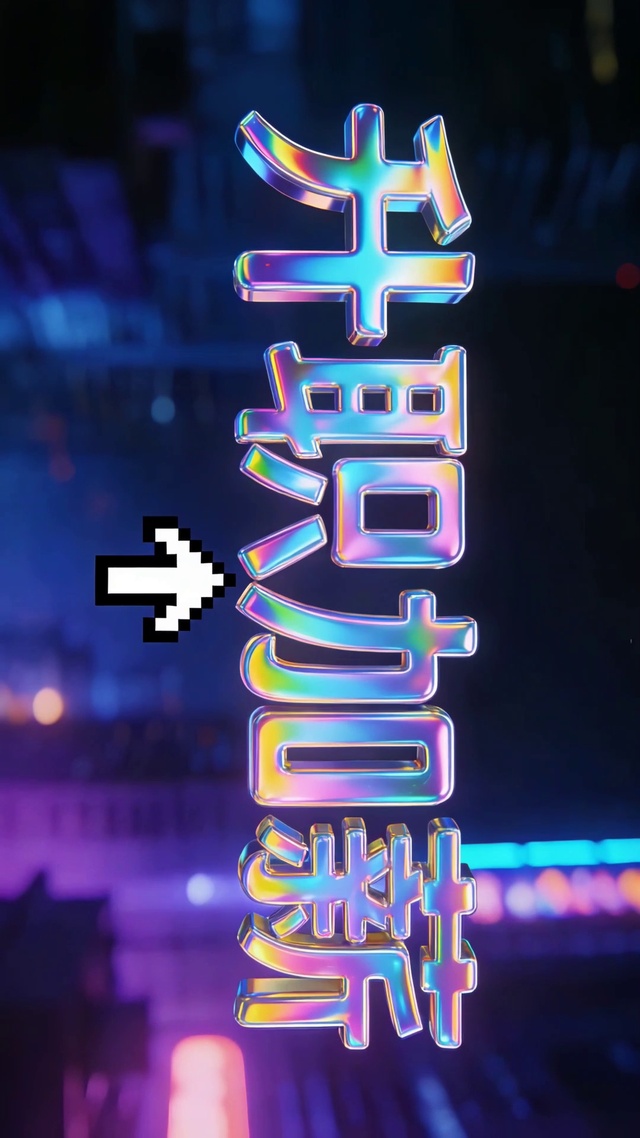 升职加薪
