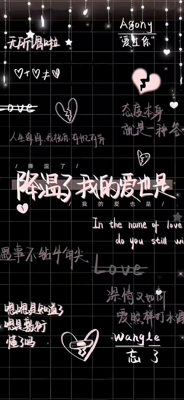 降温了 我的爱也是