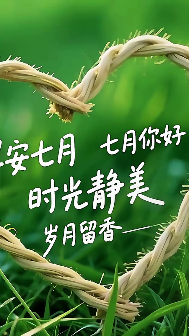 七月你好-时光静美