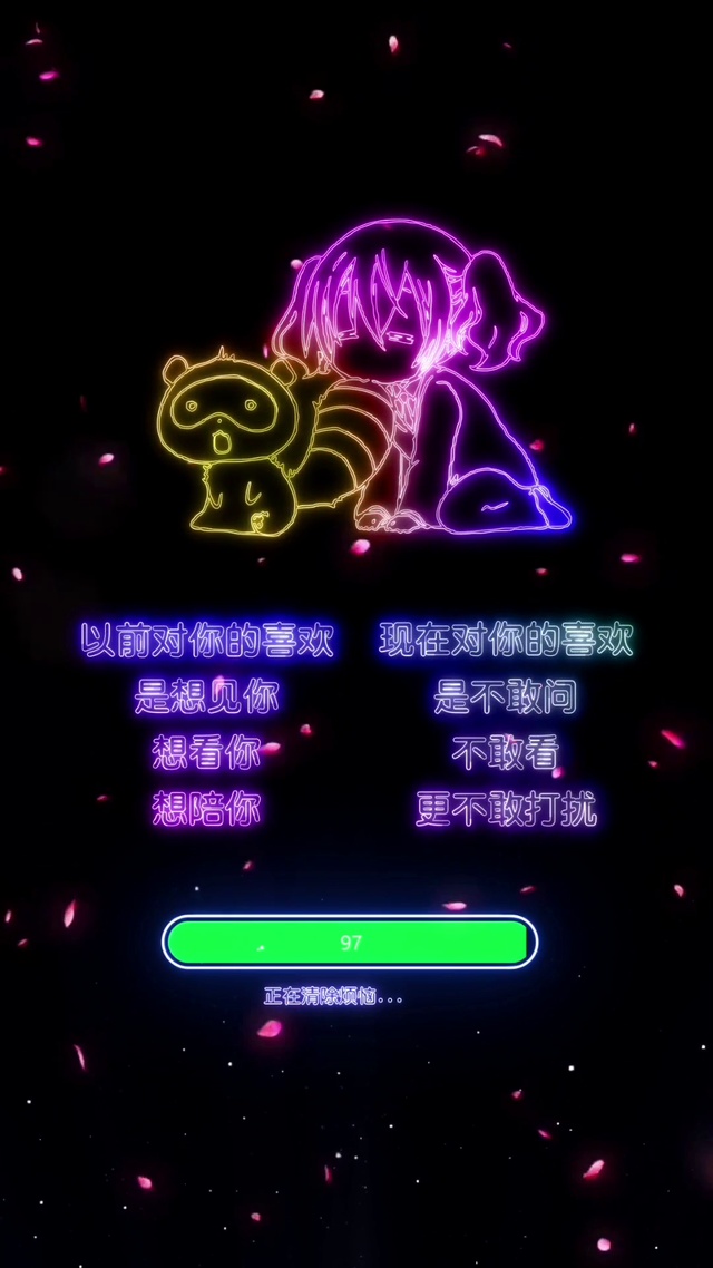 以前对你的喜欢 女版