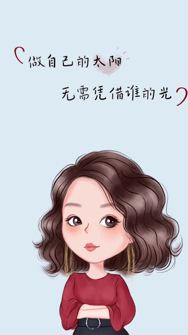 做自己的太阳