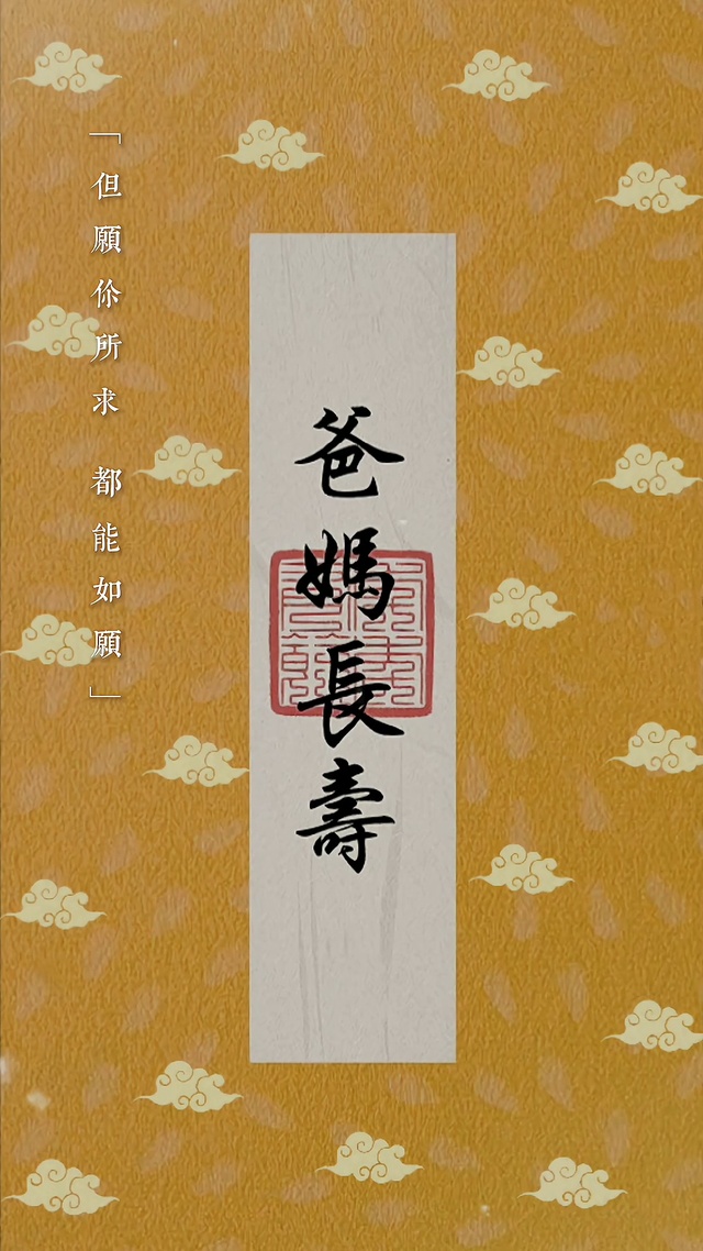 但愿你所求都能如愿