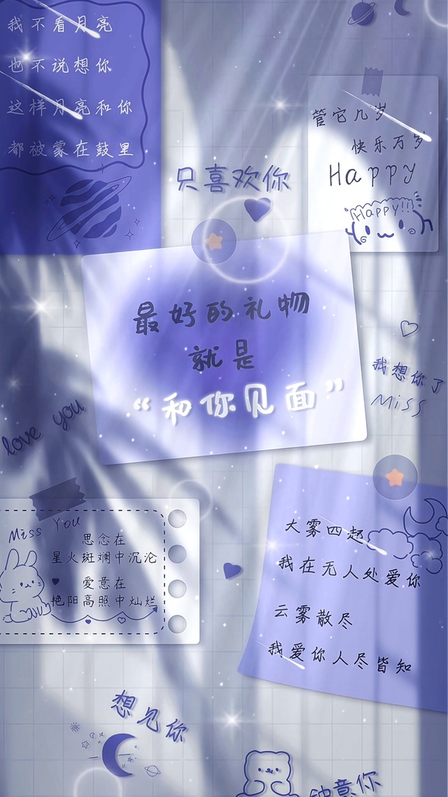 最好的礼物就是和你见面