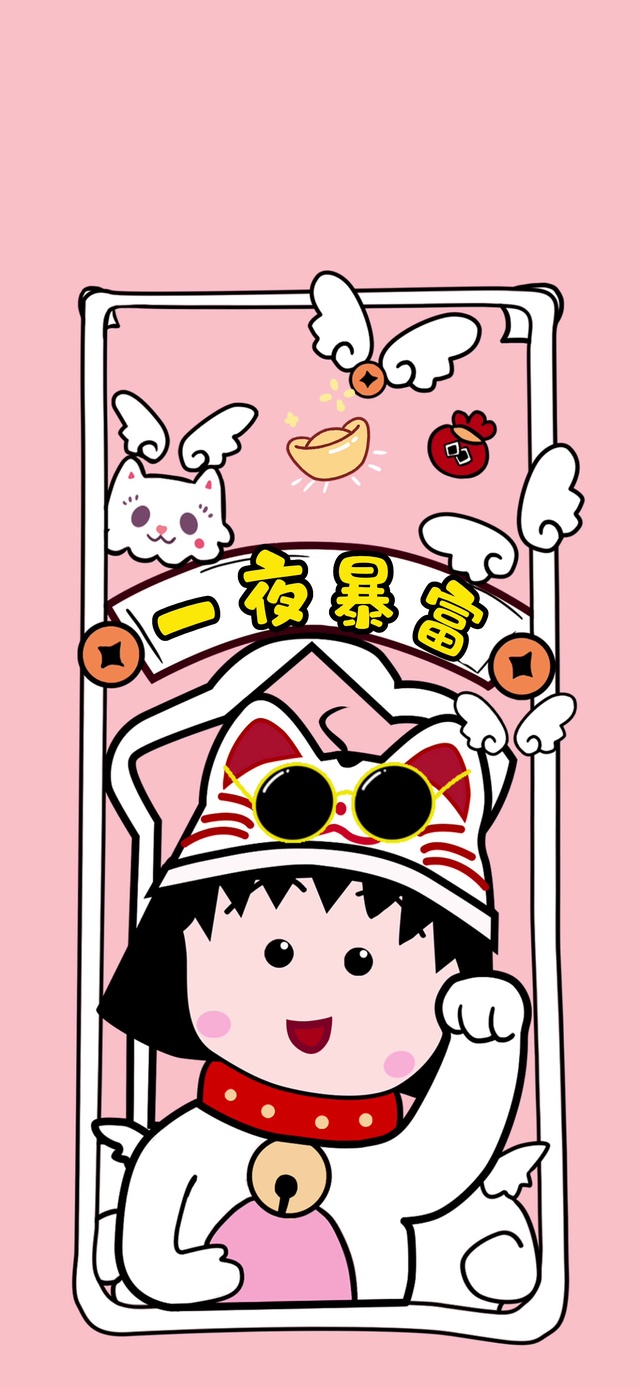 一夜暴富小丸子