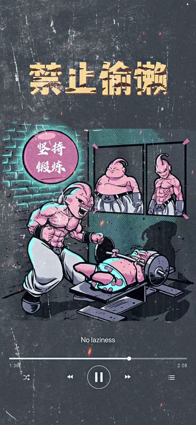 禁止偷懒
