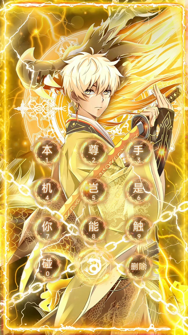 锁屏界面本尊手机岂是你能触