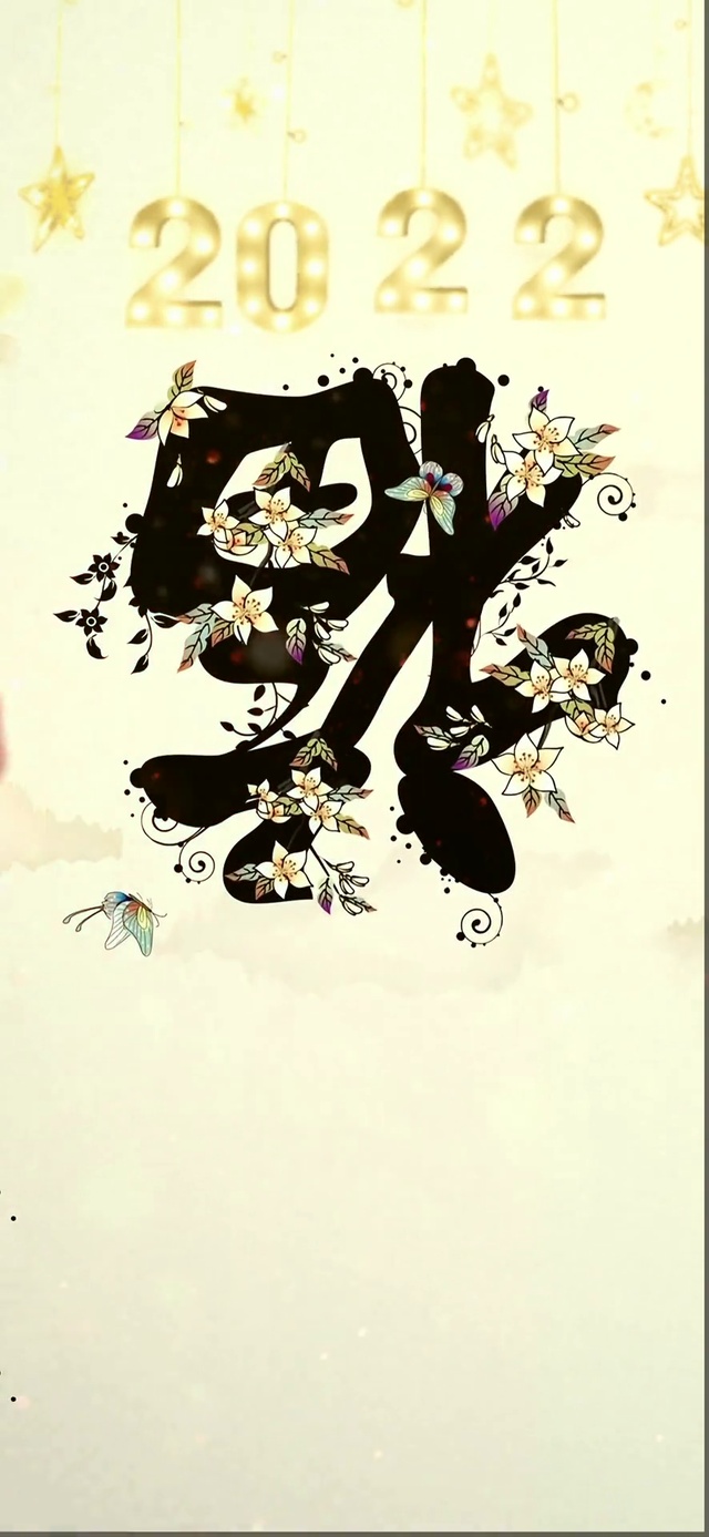 2022年新年快乐·福倒啦