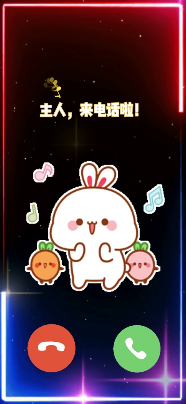 主人电话来了
