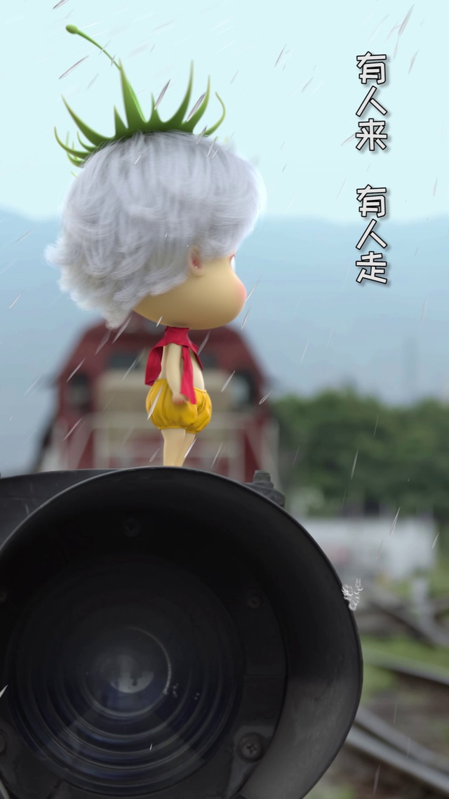 蒲小满-人生列车