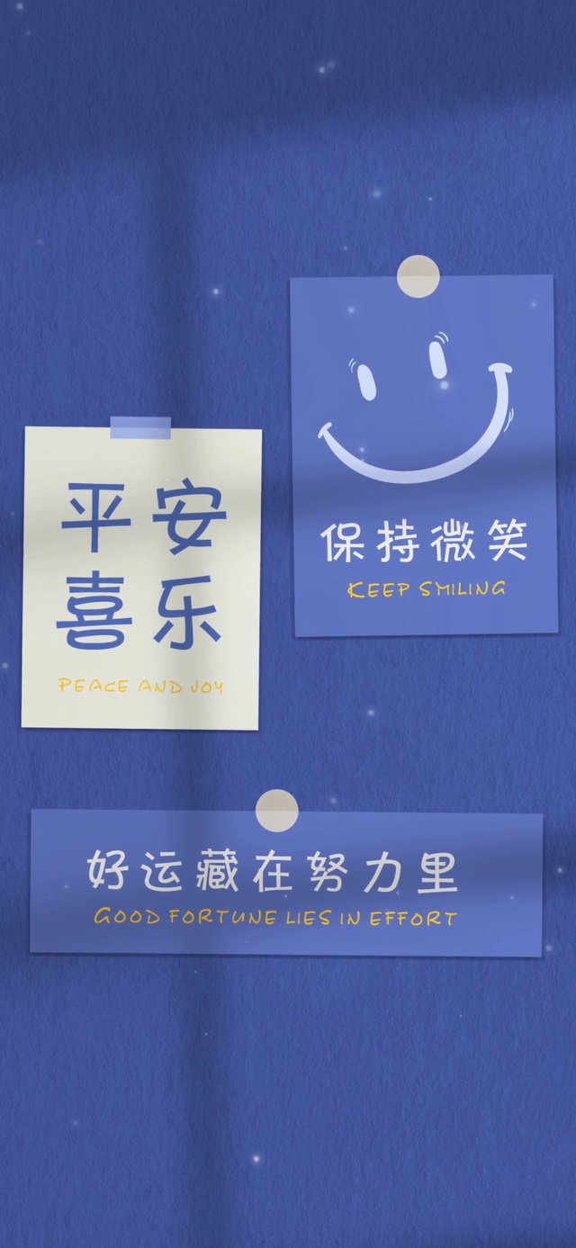 保持微笑平安喜乐