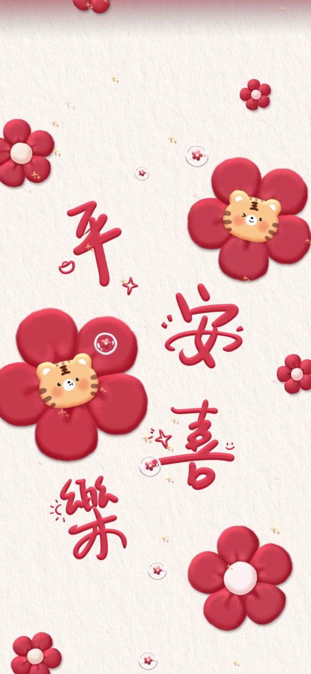 平安喜乐小红花