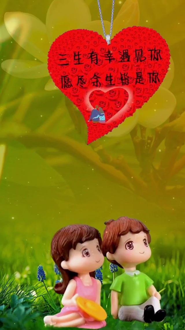 三生有幸遇见你
