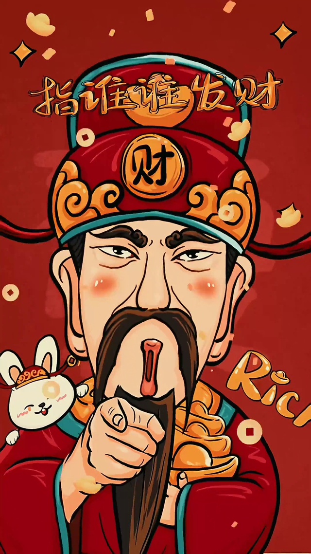 指谁谁发财4k动态壁纸