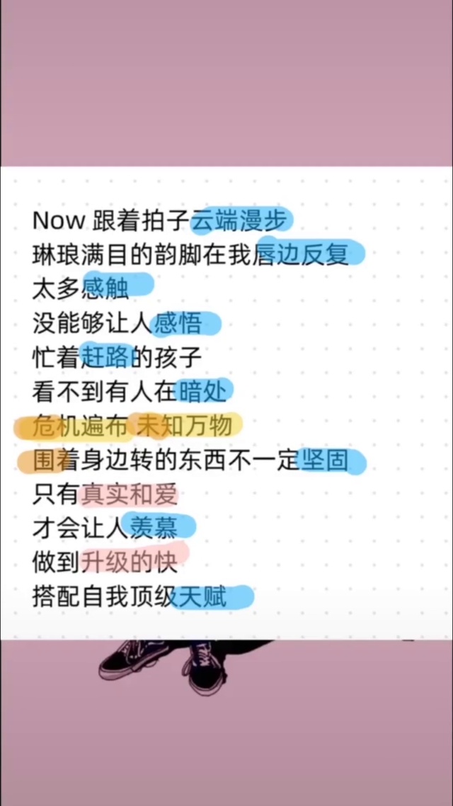 对着屏保练说唱