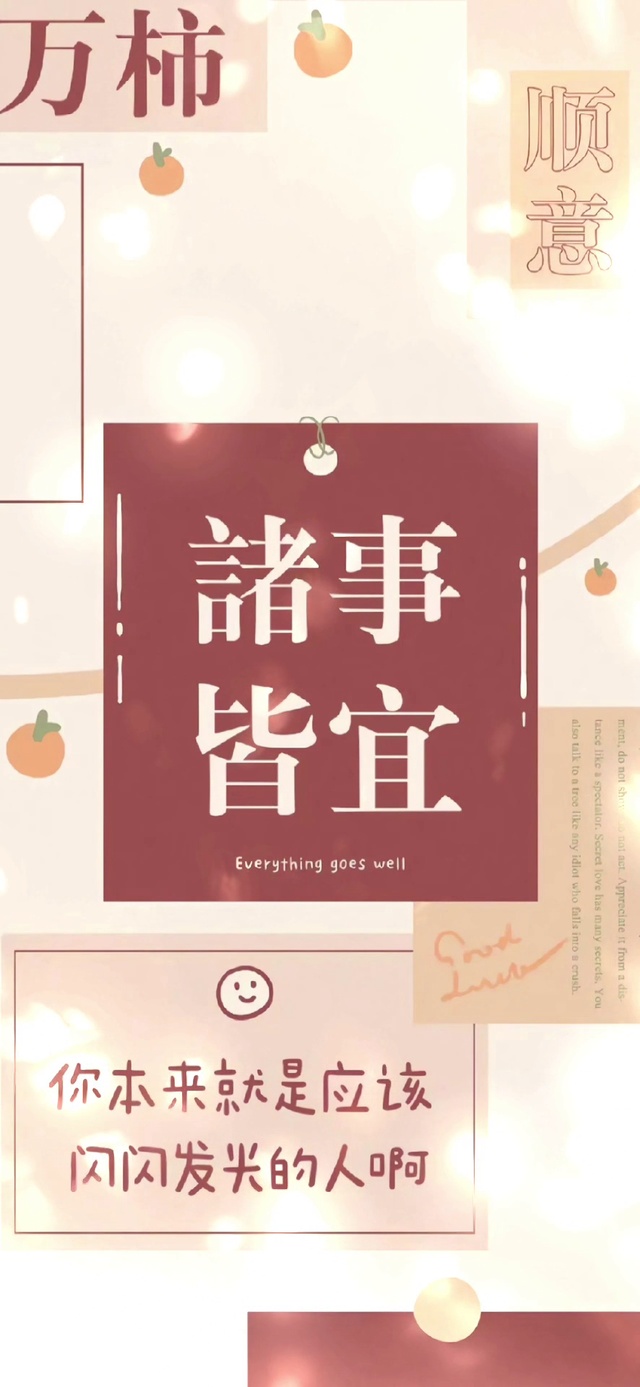 潮流文字壁纸诸事皆宜网红壁纸