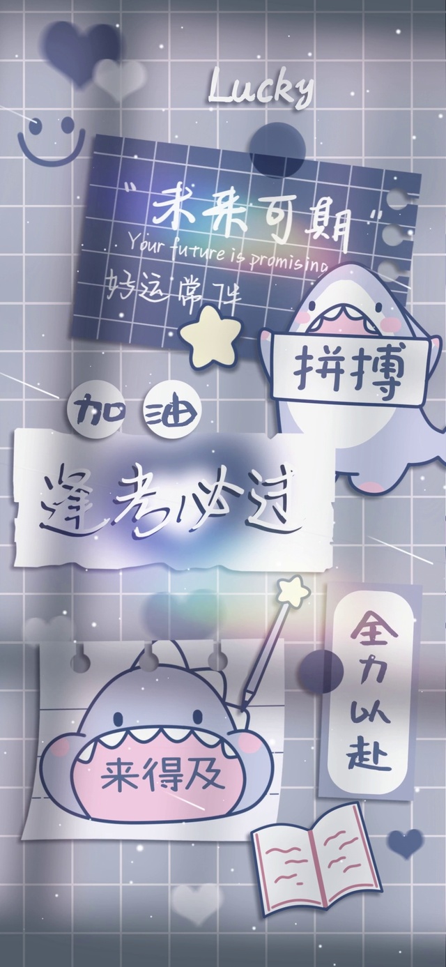 逢考必过 全力以赴