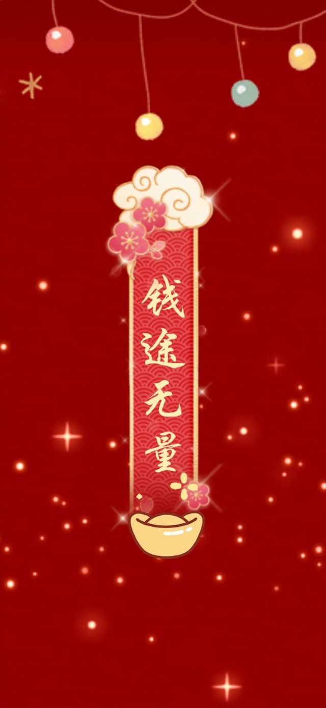 钱途无量