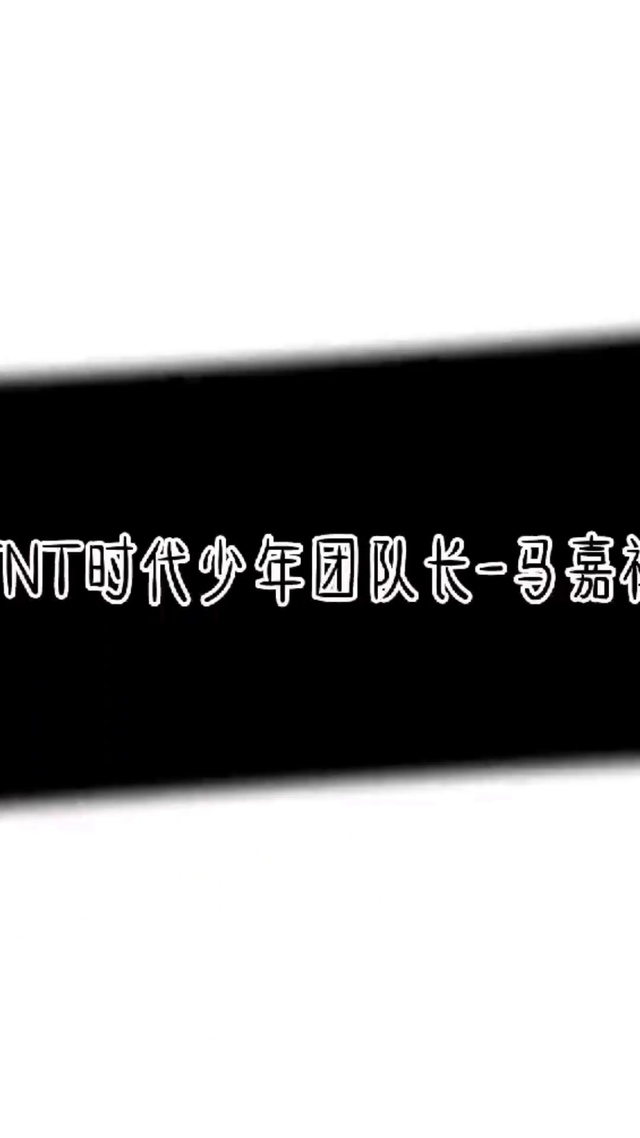 时代少年团，高清壁纸