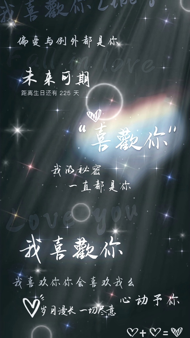 喜欢你，我的秘密一直是你