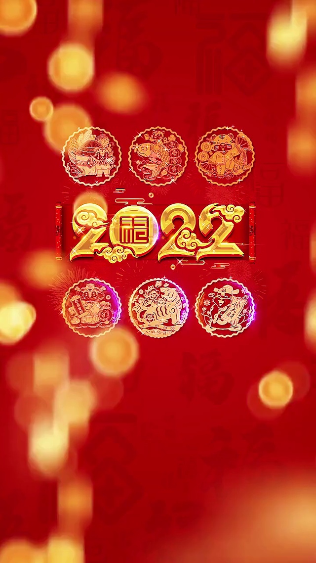 2022年虎年大吉