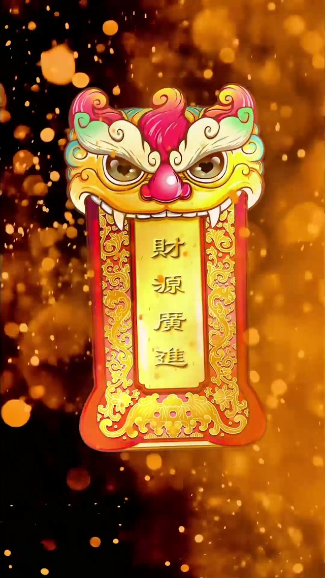 财源广进