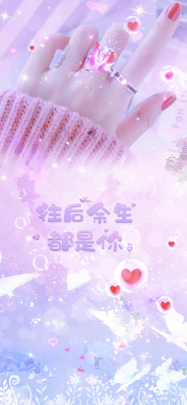 余生都是你