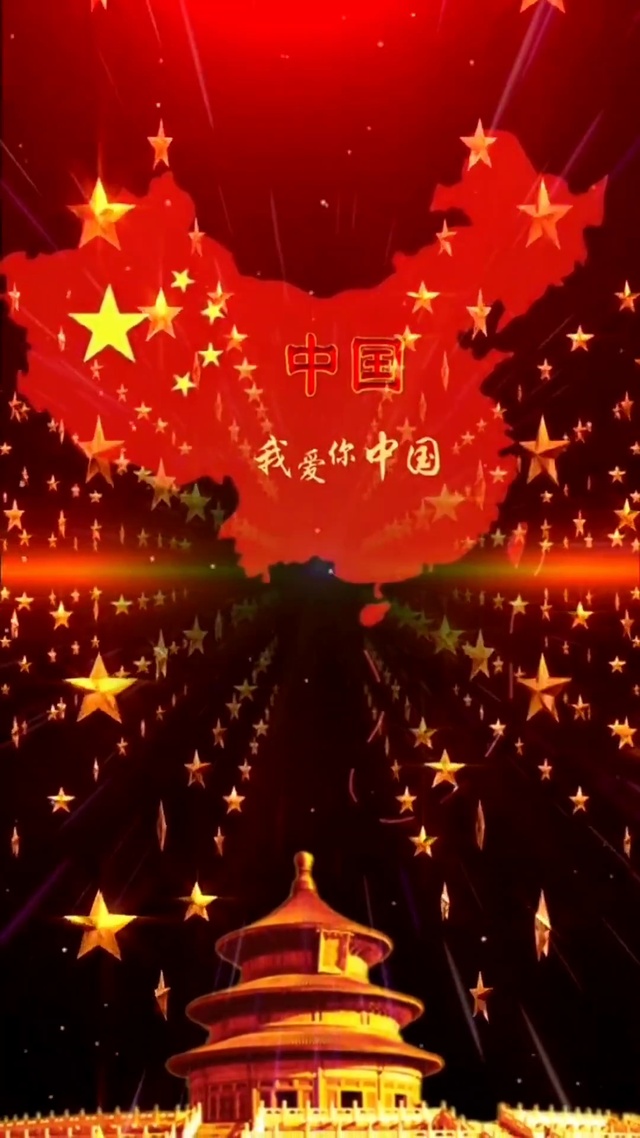 我和我的祖国