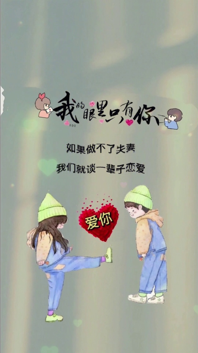 我眼里只有你