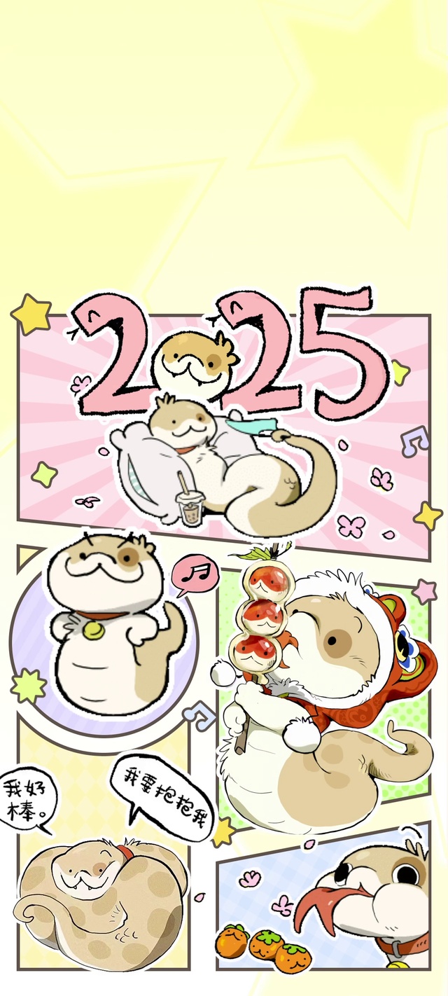 小狗蛇-2025暴富