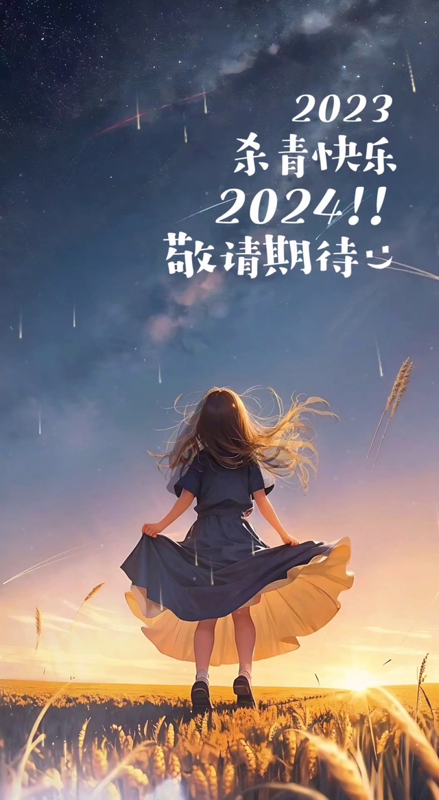 新的一年，大吉大利！