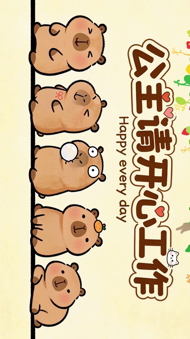 公主请开心公主