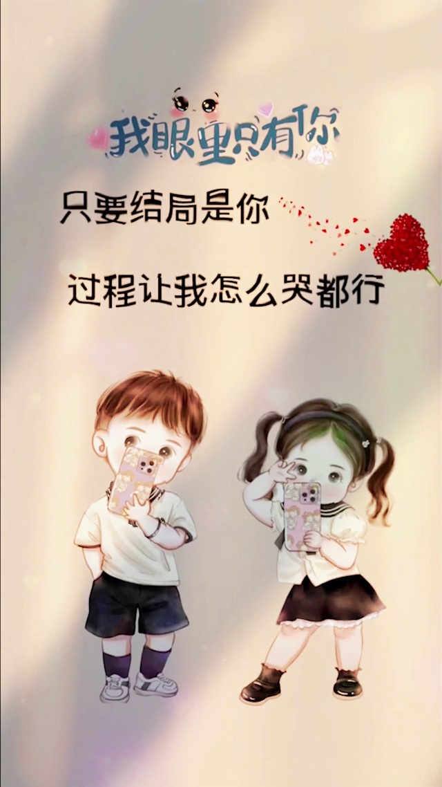 我眼里只有你