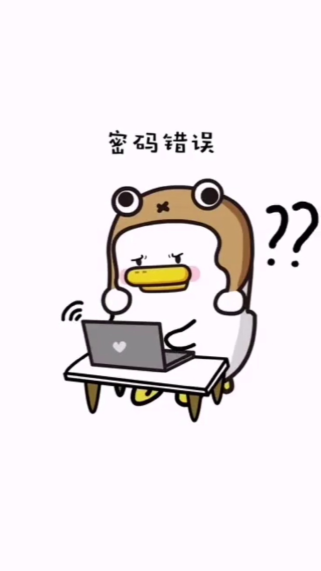 密码是多少
