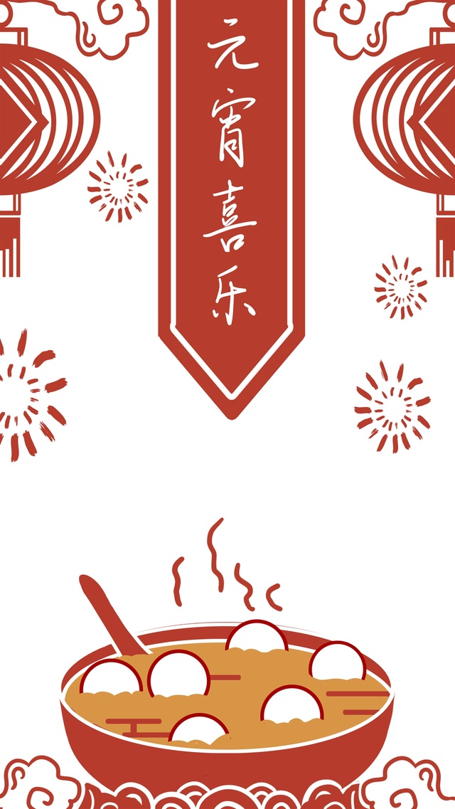元宵节 吃汤圆  团团圆圆