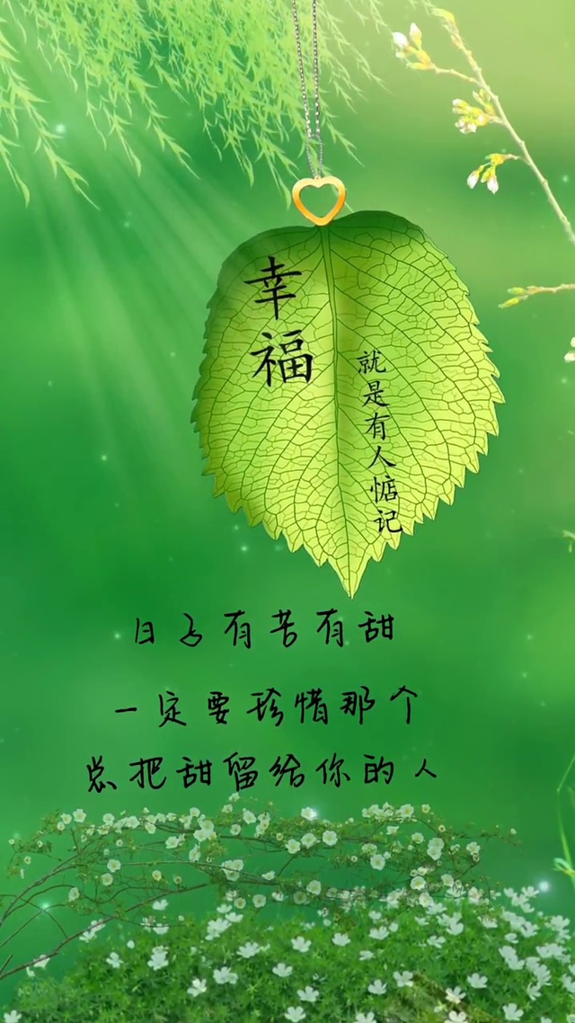 幸福就是有人惦记