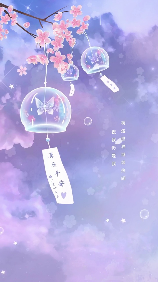 治愈风铃：喜乐平安