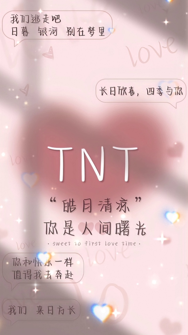 长日欣喜，四季与你