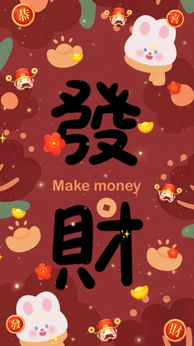发财
