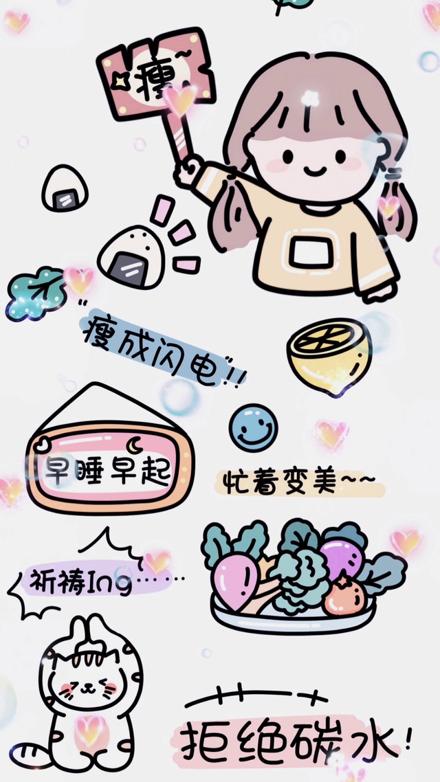 忙着变美，赚钱ing