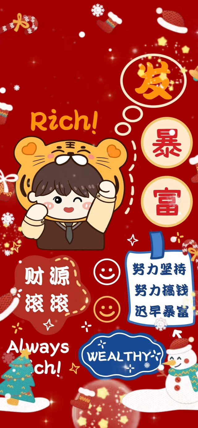 虎年也要元气满满哟