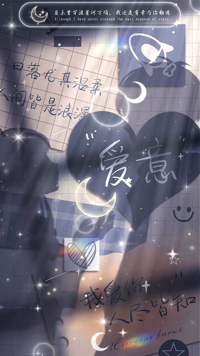 虽未曾穿越星河万顷，但还是有幸与你相遇