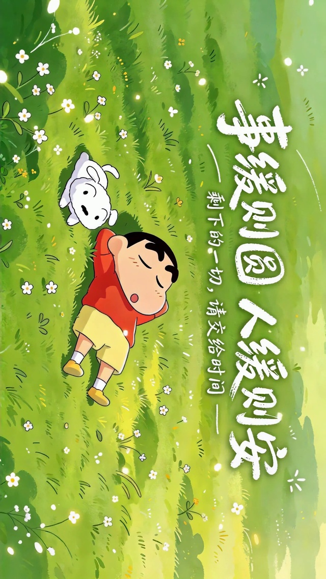 蜡笔小新和小白悠闲时刻