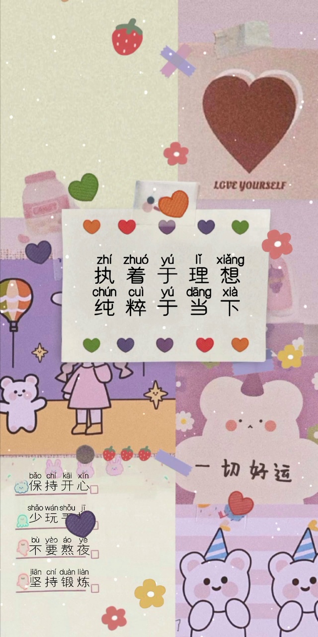 可爱桌面便签文字动态锁屏