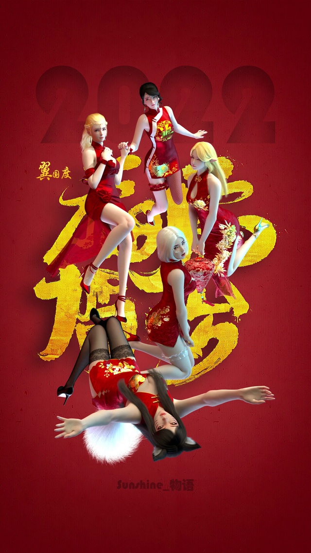 翼国度女神们给大家拜年了！