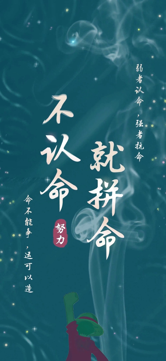 不认命就拼命 4K